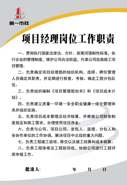 成为项目经理的职责主要有哪些 第3张