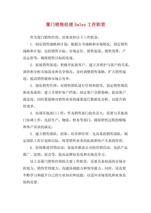 做一名销售经理的工作职责 第1张