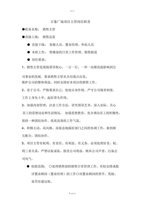 做一名销售经理的工作职责 第3张