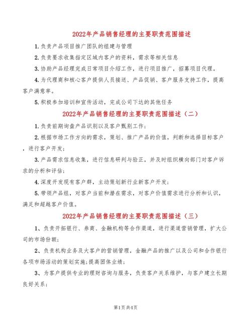 2022年销售经理的主要职责 第3张