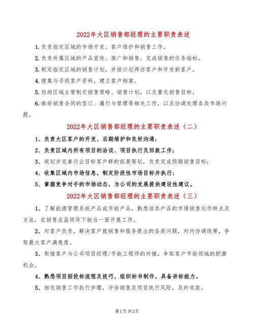 2022年销售经理的主要职责 第2张