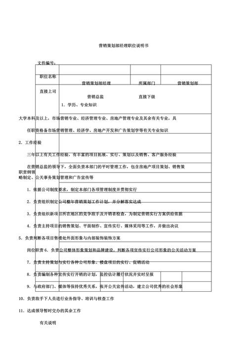 关于部门销售经理的职责例文 第2张