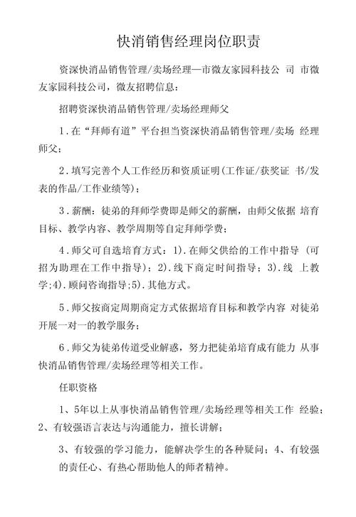 销售经理职位的基本职责范本 第1张