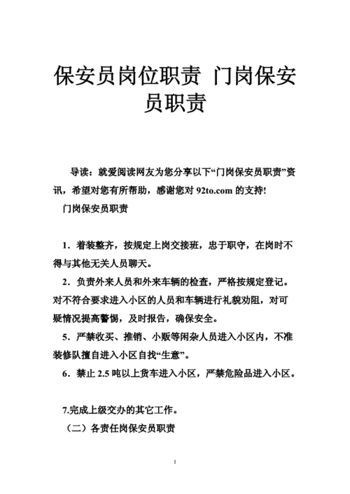 社区保安的主要岗位职责 第3张