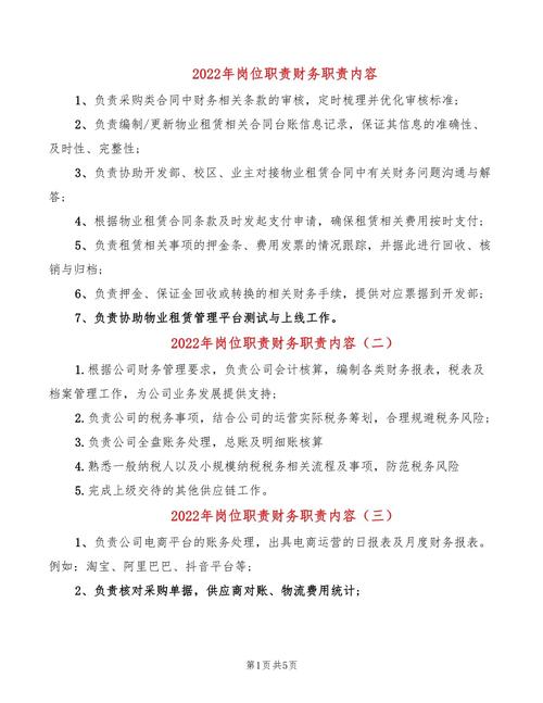 2022年会计的主要职责 第3张