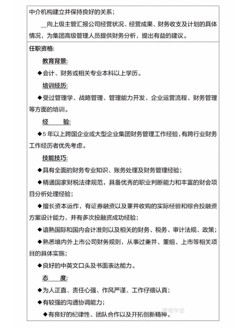 会计人员的职责主要有哪些 第3张