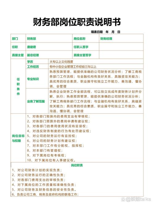 实习会计的具体职责范文 第2张