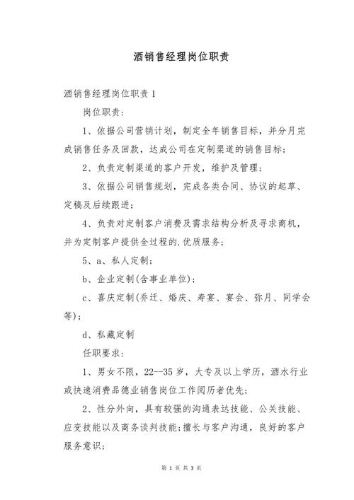 关于大型公司销售经理的岗位职责 第2张