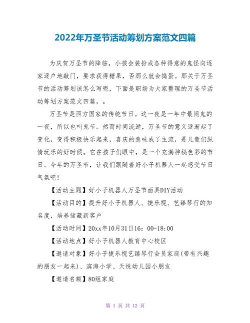 2022万圣节系列活动策划 第2张