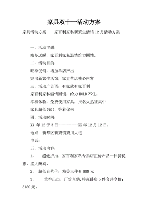 举办双十一活动的总体方案 第3张