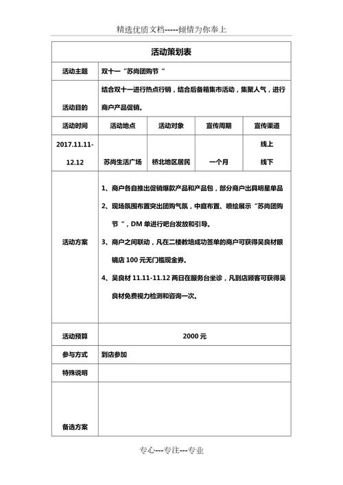 双十一购物节促销活动方案范文 第2张