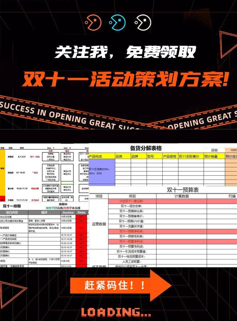 双十一营销活动流程策划 第2张
