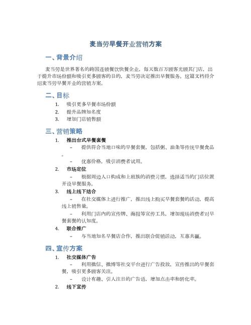 关于开业优惠活动的策划书 第2张