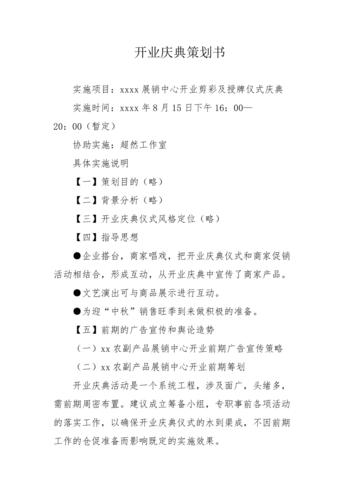 关于开业优惠活动的策划书 第3张