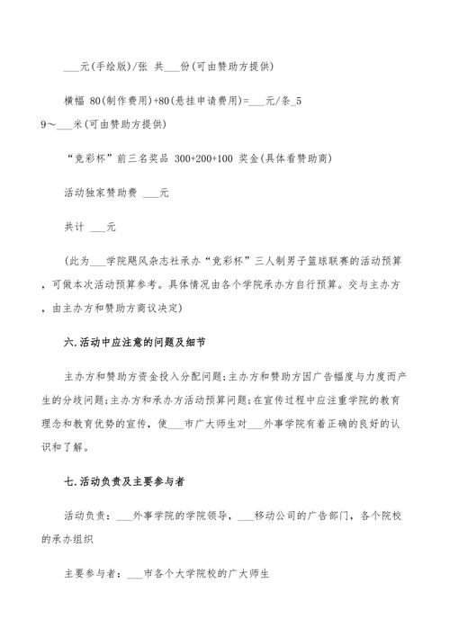 2022开业宣传活动策划书 第2张