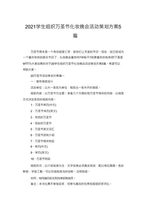 2022年万圣节晚会策划方案 第1张