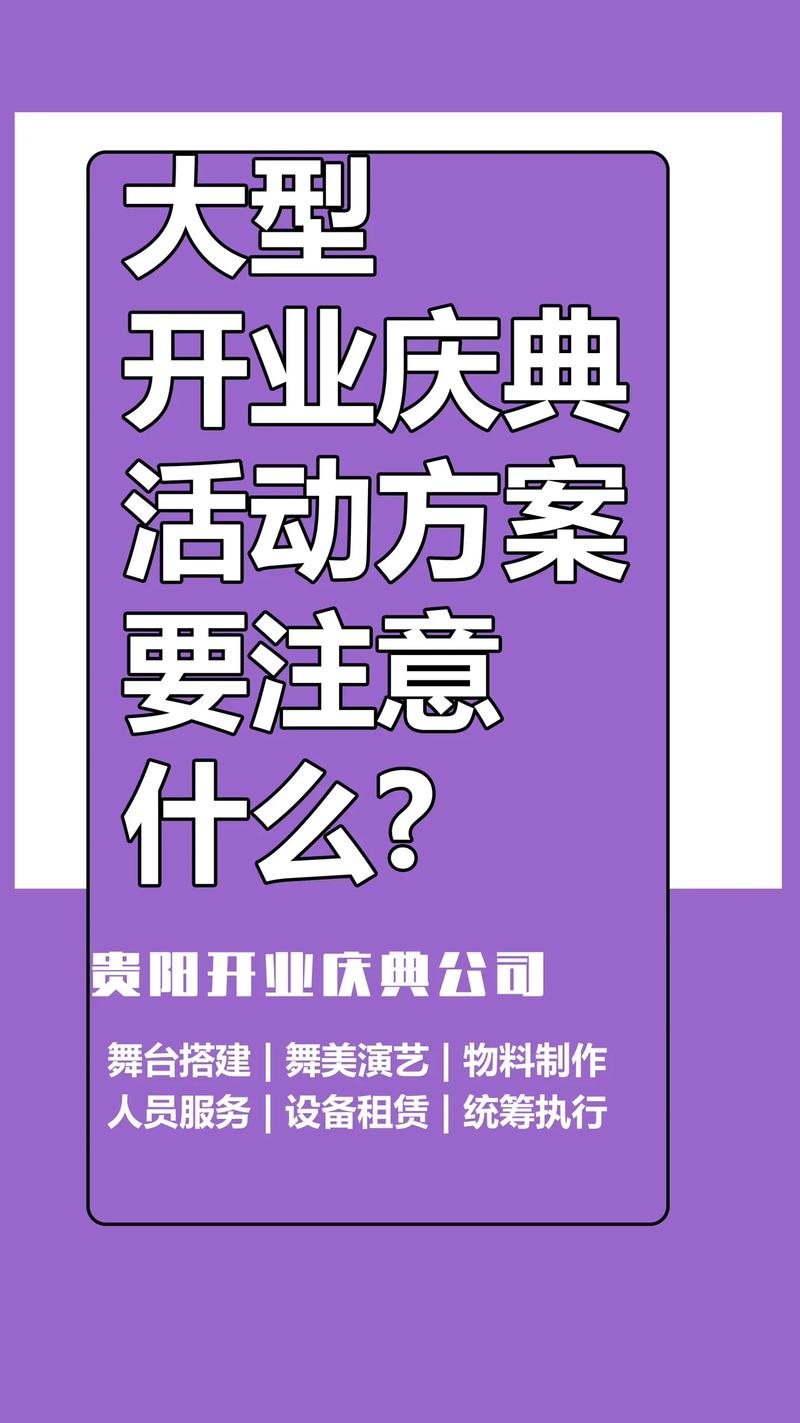 关于开业典礼活动的方案 第1张