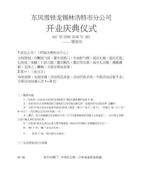 举办开业典礼的优秀策划案5篇 第2张