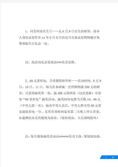 关于商场的周年庆策划方案 第3张