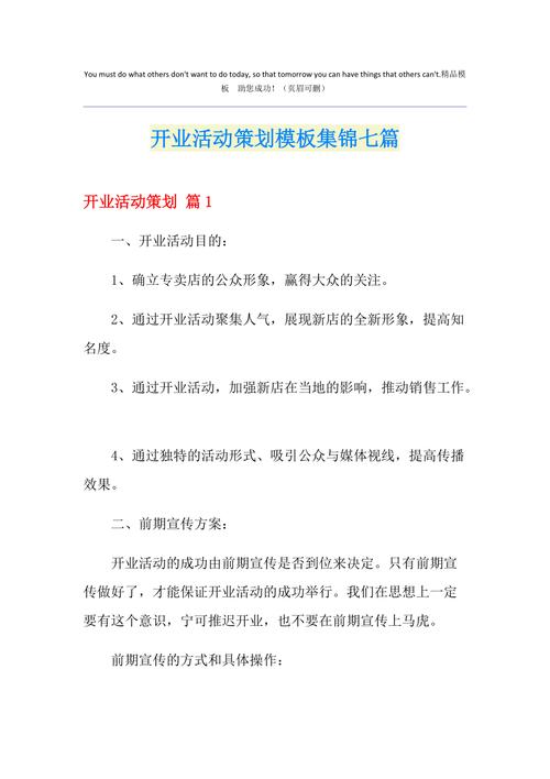 开业专题活动策划七篇 第2张