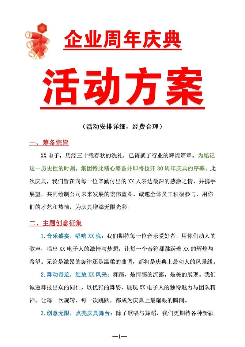 周年庆晚会活动设计方案 第3张