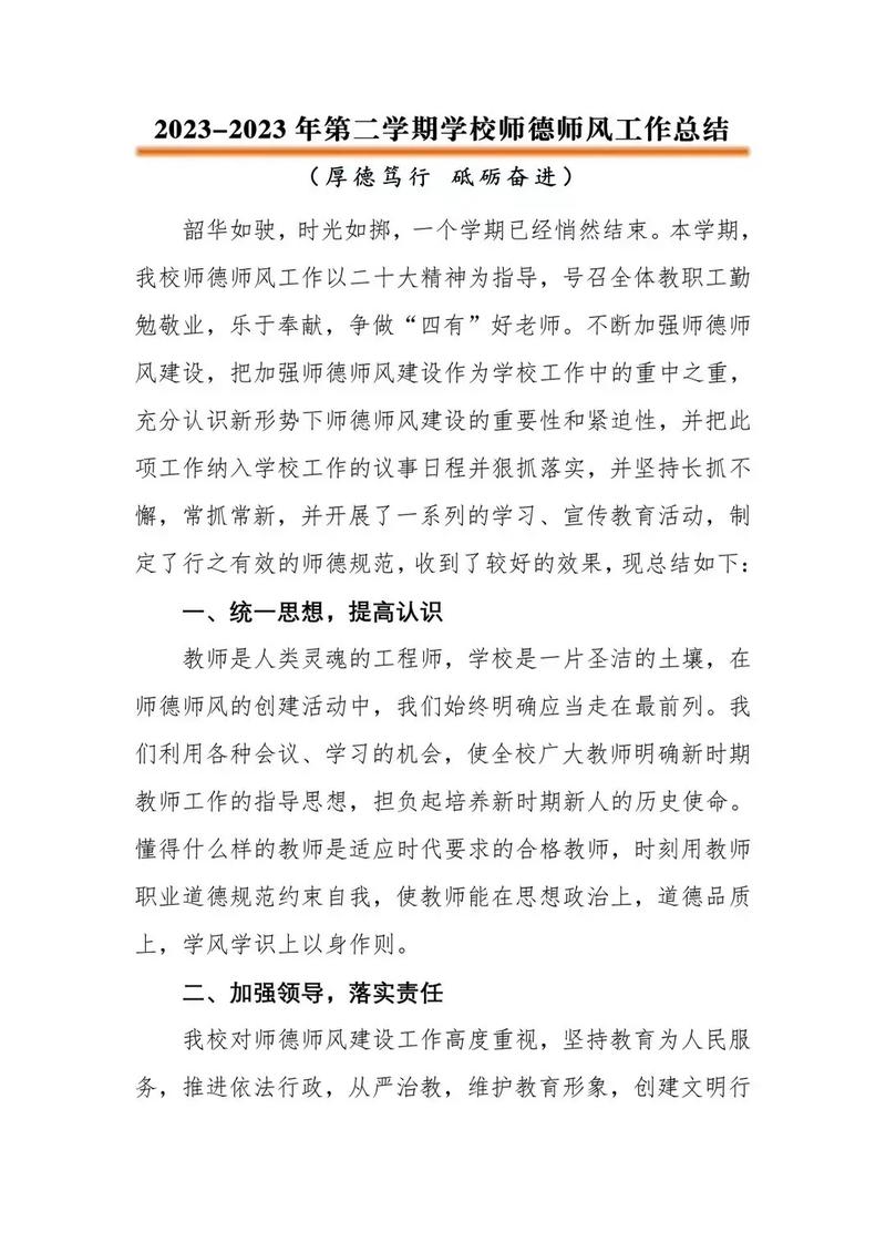 学校老师师德工作总结五篇 第2张