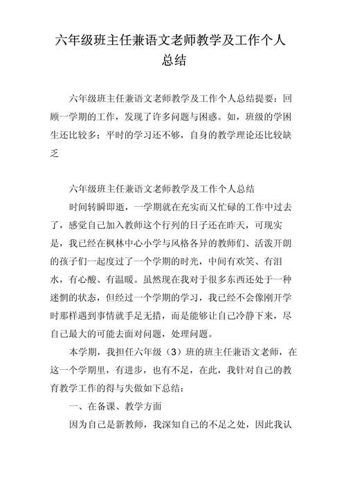 关于语文老师教学总结 第3张