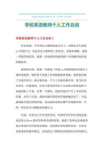 学校英语教师工作总结 第3张