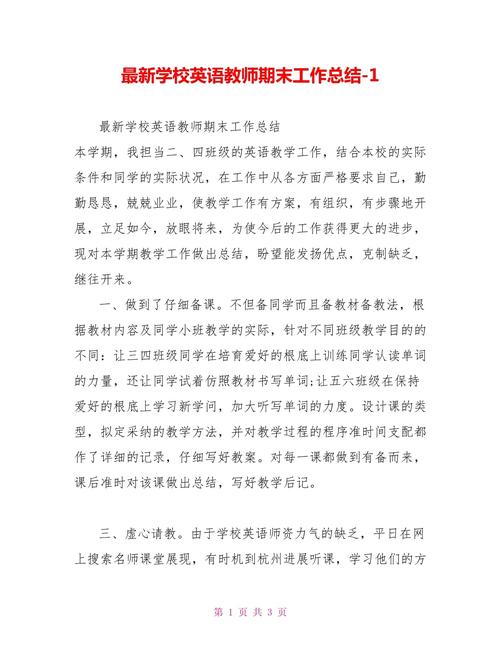 学校英语教师工作总结 第2张