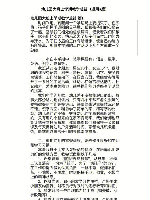 大班教育教学工作总结 第2张