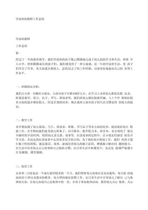 幼儿园大班教师教学总结范文 第2张