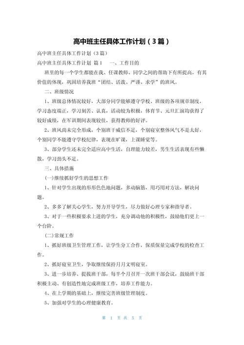 高中班主任班级工作计划 第2张