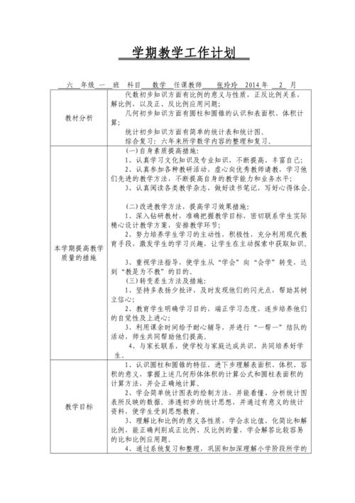 教学学期工作计划5篇 第1张