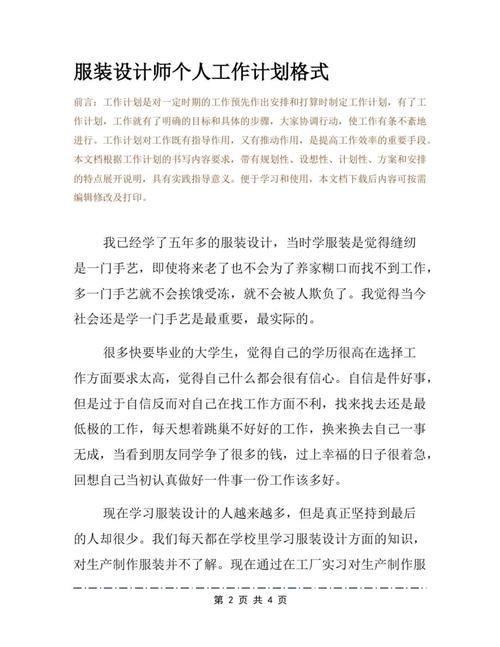 设计师个人工作计划范文 第2张