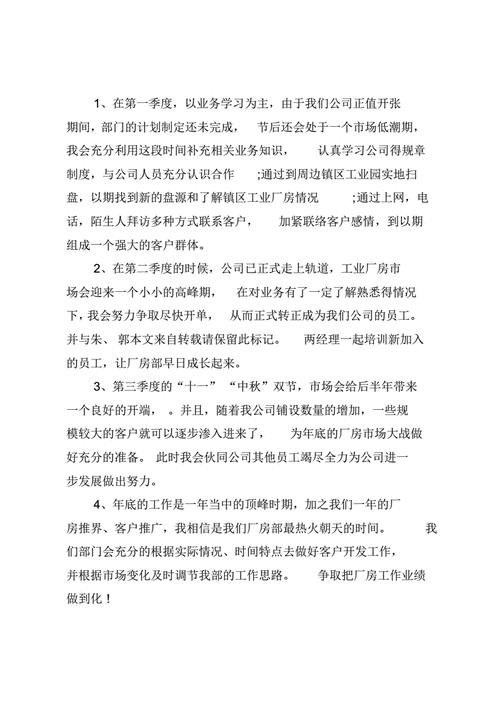 公司职员工作计划范文五篇 第2张