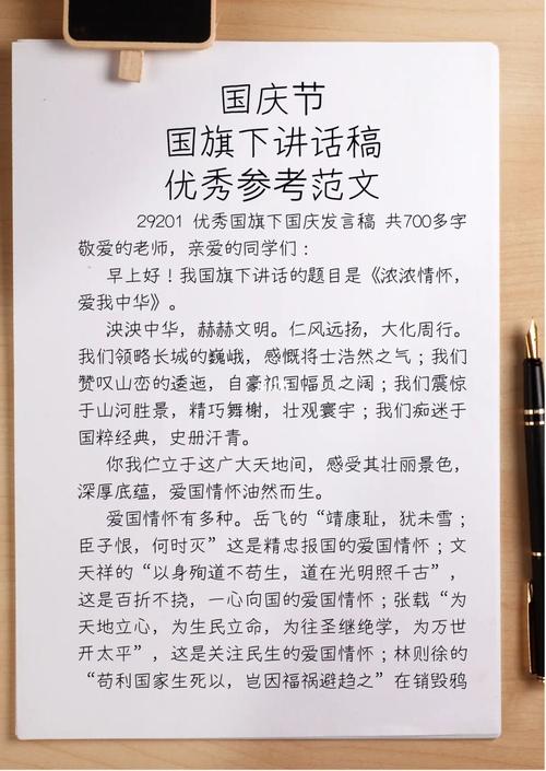 十一国庆节主题发言稿600字模板 第1张