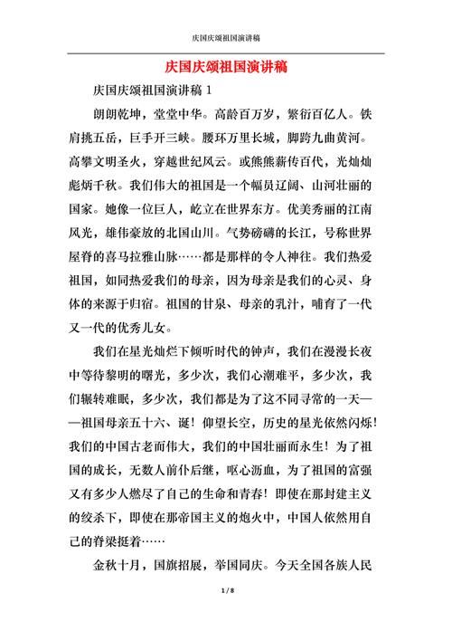 关于国庆节主题的发言稿600字 第3张