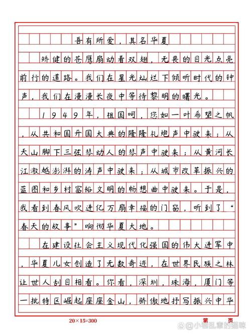 关于国庆节的发言稿600字大全 第1张