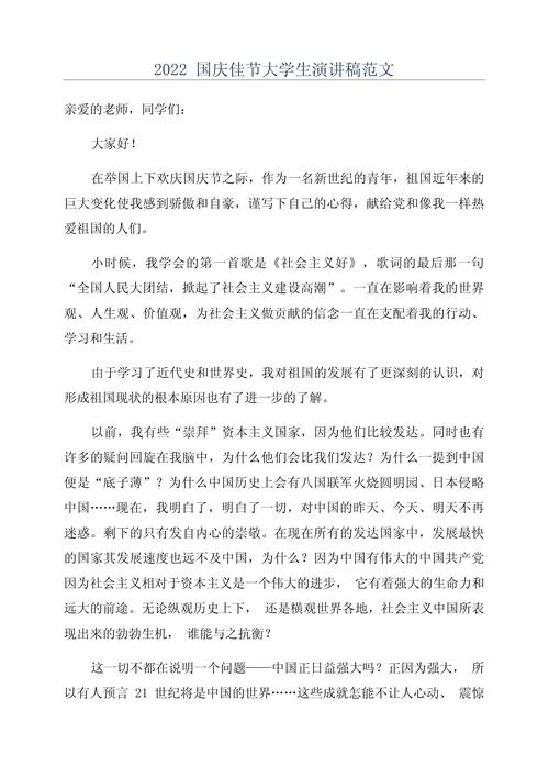 2022十一国庆节演讲稿600字范文 第3张