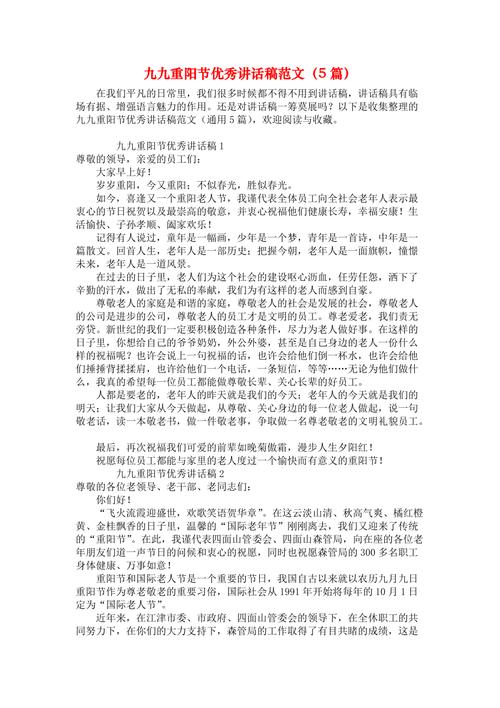 关于九九重阳节主题的讲话稿600字范文 第3张