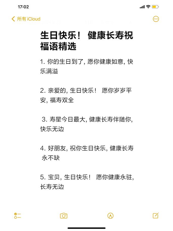 老寿星的生日祝福语 第3张