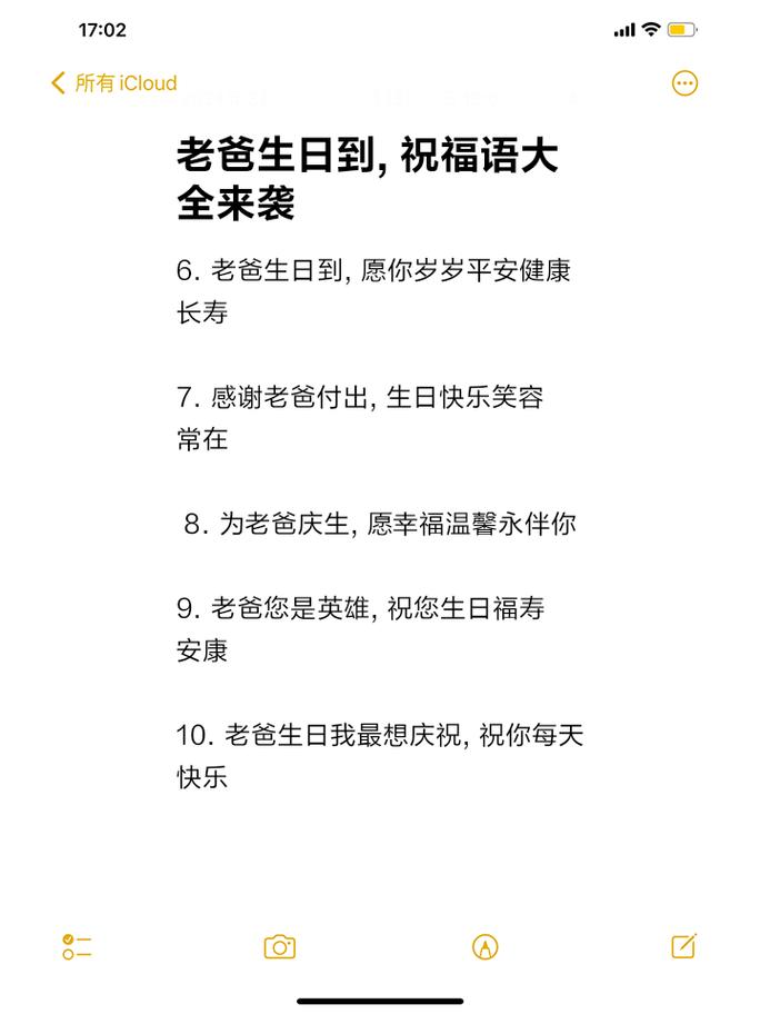 老爸生日的祝福语 第3张