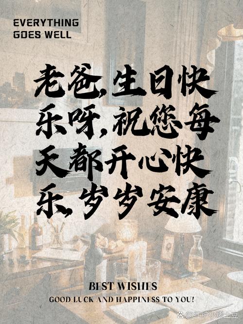 父亲过生日的温馨祝福语 第1张