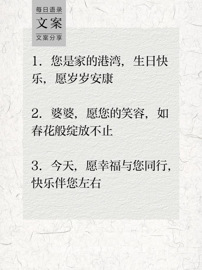 高情商的长辈生日祝福文案 第1张