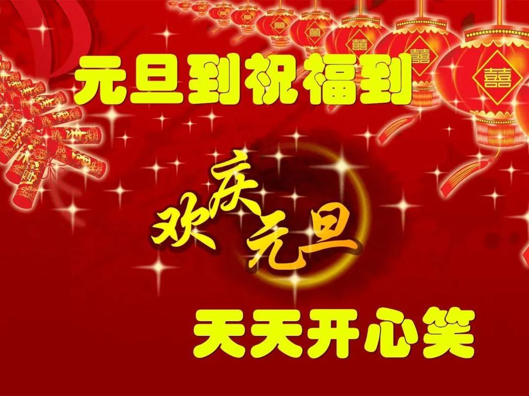 2023兔年元旦节祝福文案句子 第1张