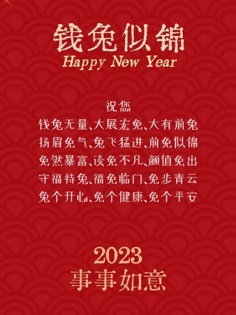 2023兔年元旦节祝福文案句子 第2张