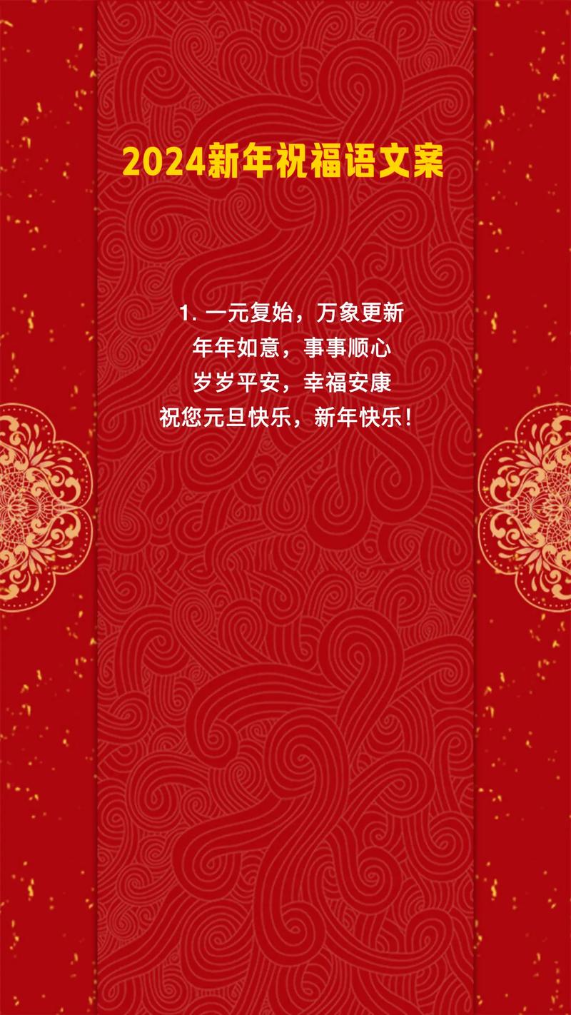 2023新年元旦唯美祝福语 第1张