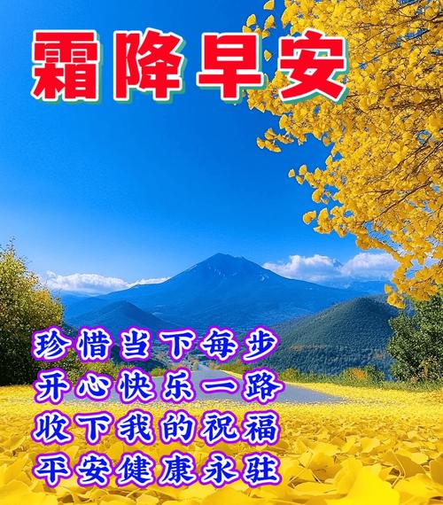 2022霜降节气的短信祝福语 第1张