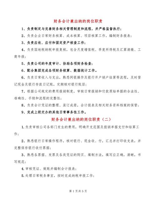 会计岗位的基本工作职责是什么 第3张