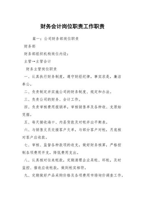 做公司会计的主要职责七篇 第1张